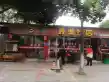 北辰北苑户型图