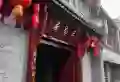 鸿成仁合府楼盘图36