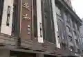 美信国际花园城楼盘图36
