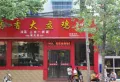 蓝湾玉园楼盘图6