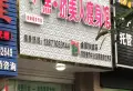 晨华公园府楼盘图32