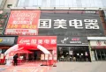 金科澜山公馆楼盘图124
