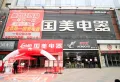金科澜山公馆楼盘图125