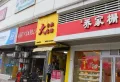 绿地象南中心楼盘图60