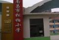 绿地象南中心楼盘图61