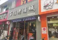 滨江明珠楼盘图88
