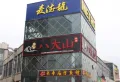融创前湖道楼盘图33