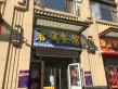 鑫苑世家公馆户型图94
