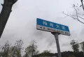 海玥名邸楼盘图32