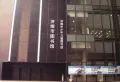 保利中科创新广场楼盘图58