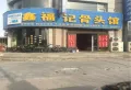 盛景公馆楼盘图5
