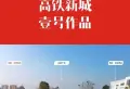 华厦玉带佳苑楼盘图22