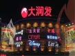 悦澋台户型图