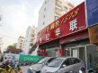 荣盛时代首府户型图36