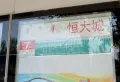 恒大城楼盘图55