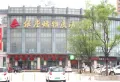 鲁能领秀e中心楼盘图5