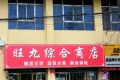 天佑嘉州润园户型图