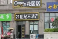 天齐奥东花园商铺楼盘图92