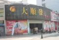 新力帝泊湾楼盘图20