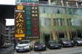 友山公馆户型图