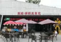 旭辉银盛泰瑞锦台楼盘图35