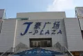 齐鲁百老汇楼盘图13