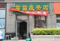 天齐奥东花园商铺楼盘图51