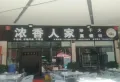 中海寰宇天下楼盘图83