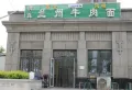 天齐奥东花园商铺楼盘图94