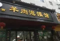 碧水香墅楼盘图21