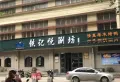 碧水香墅楼盘图25