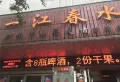 碧水香墅楼盘图17