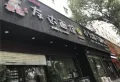 碧水香墅楼盘图26