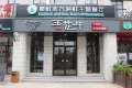 三庆御园户型图25