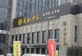 影山府邸楼盘图12