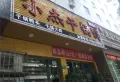 碧水香墅楼盘图14