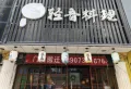 儒林苑楼盘图13