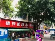 久安新座标户型图