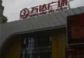 世家雍锦湖楼盘图16
