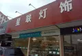 金濠新天地楼盘图11