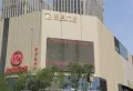 保利中央公园楼盘图57