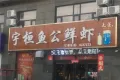 学府壹号户型图19