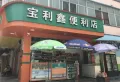 洋和盛世天骄楼盘图40