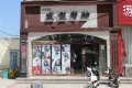 和兴东方名城户型图23