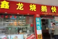 蟠龙御景苑楼盘图39