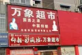 学府壹号户型图38