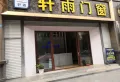 金雁蔚蓝郡楼盘图7