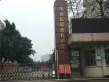富力清远中以科技小镇户型图