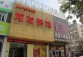 保利中央公园楼盘图39