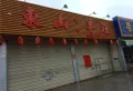 圣基豪庭楼盘图8